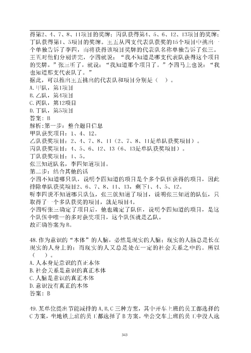 重点中国海油招聘考试专家预测必过题库_三桶油_中海油_2-中海油招聘考试-通用能力_中国海油2021年招聘笔试最新讲义+题库+押题+预测