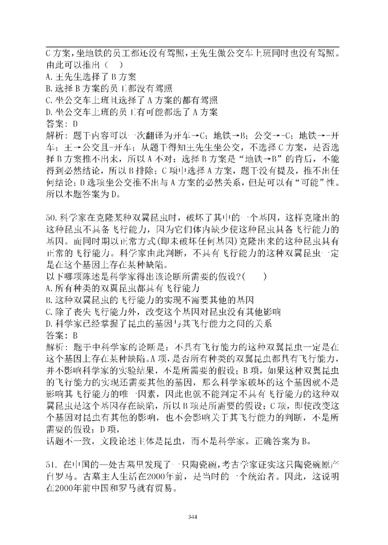 重点中国海油招聘考试专家预测必过题库_三桶油_中海油_2-中海油招聘考试-通用能力_中国海油2021年招聘笔试最新讲义+题库+押题+预测