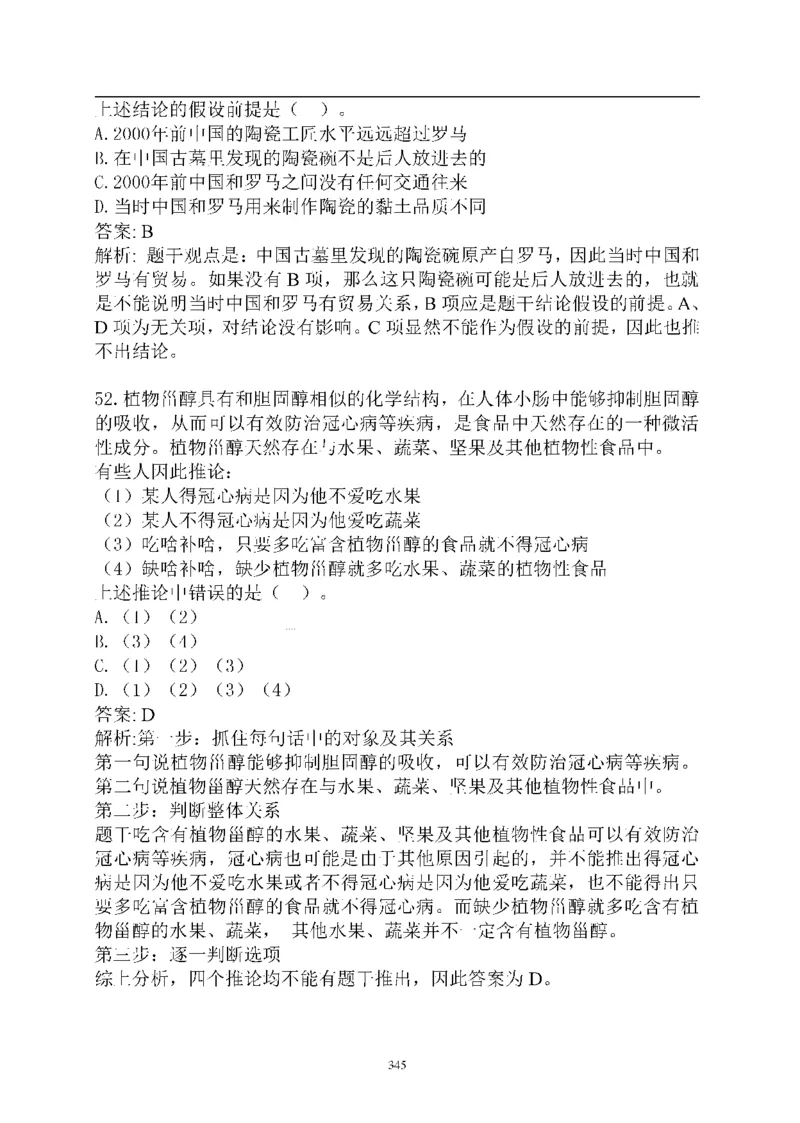 重点中国海油招聘考试专家预测必过题库_三桶油_中海油_2-中海油招聘考试-通用能力_中国海油2021年招聘笔试最新讲义+题库+押题+预测