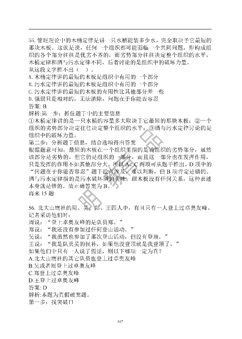 重点中国海油招聘考试专家预测必过题库_三桶油_中海油_2-中海油招聘考试-通用能力_中国海油2021年招聘笔试最新讲义+题库+押题+预测