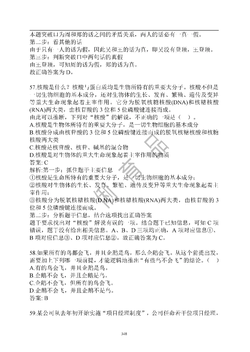 重点中国海油招聘考试专家预测必过题库_三桶油_中海油_2-中海油招聘考试-通用能力_中国海油2021年招聘笔试最新讲义+题库+押题+预测