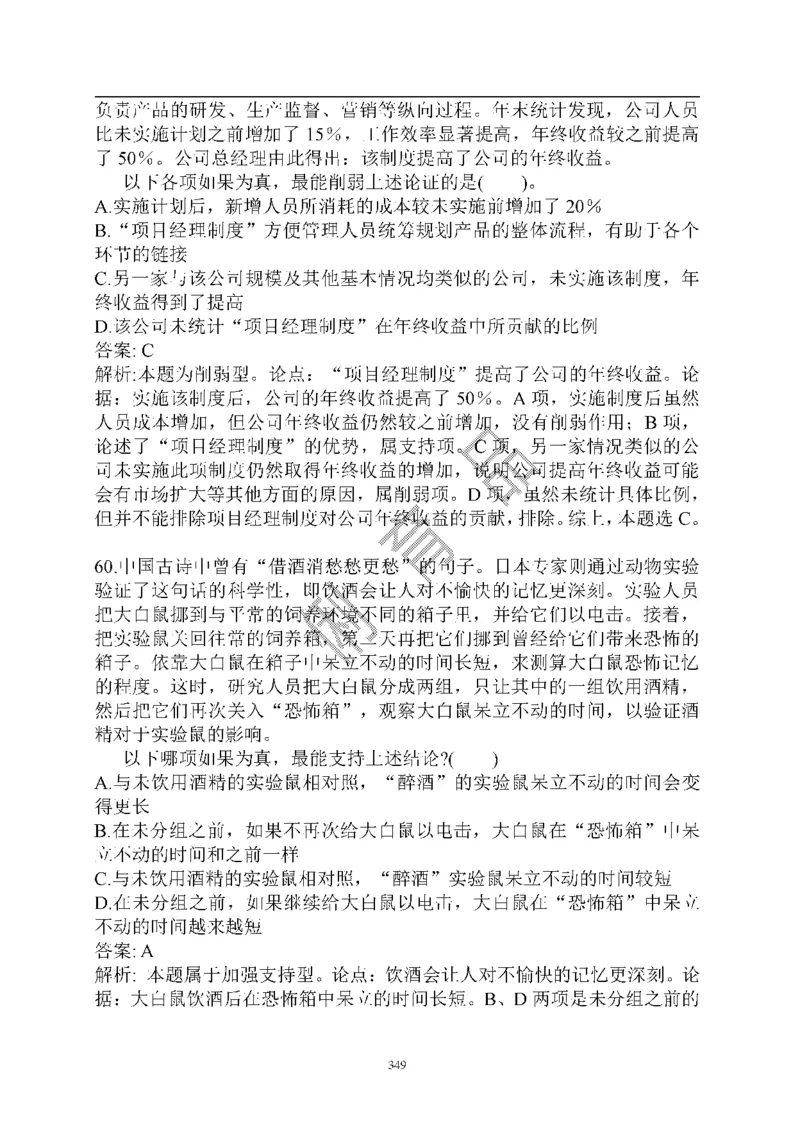 重点中国海油招聘考试专家预测必过题库_三桶油_中海油_2-中海油招聘考试-通用能力_中国海油2021年招聘笔试最新讲义+题库+押题+预测