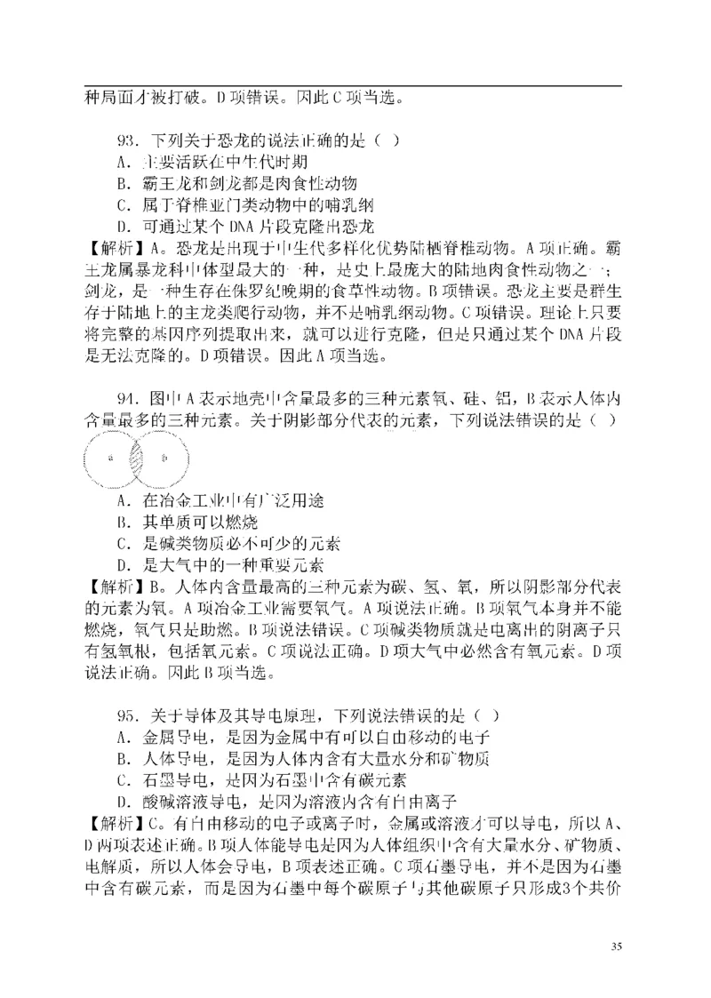 重点中国海油招聘考试专家预测必过题库_三桶油_中海油_2-中海油招聘考试-通用能力_中国海油2021年招聘笔试最新讲义+题库+押题+预测
