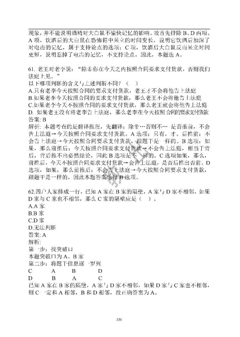 重点中国海油招聘考试专家预测必过题库_三桶油_中海油_2-中海油招聘考试-通用能力_中国海油2021年招聘笔试最新讲义+题库+押题+预测