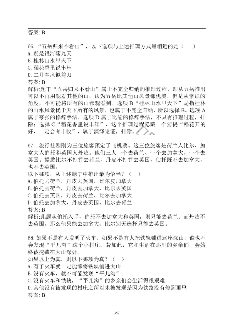 重点中国海油招聘考试专家预测必过题库_三桶油_中海油_2-中海油招聘考试-通用能力_中国海油2021年招聘笔试最新讲义+题库+押题+预测