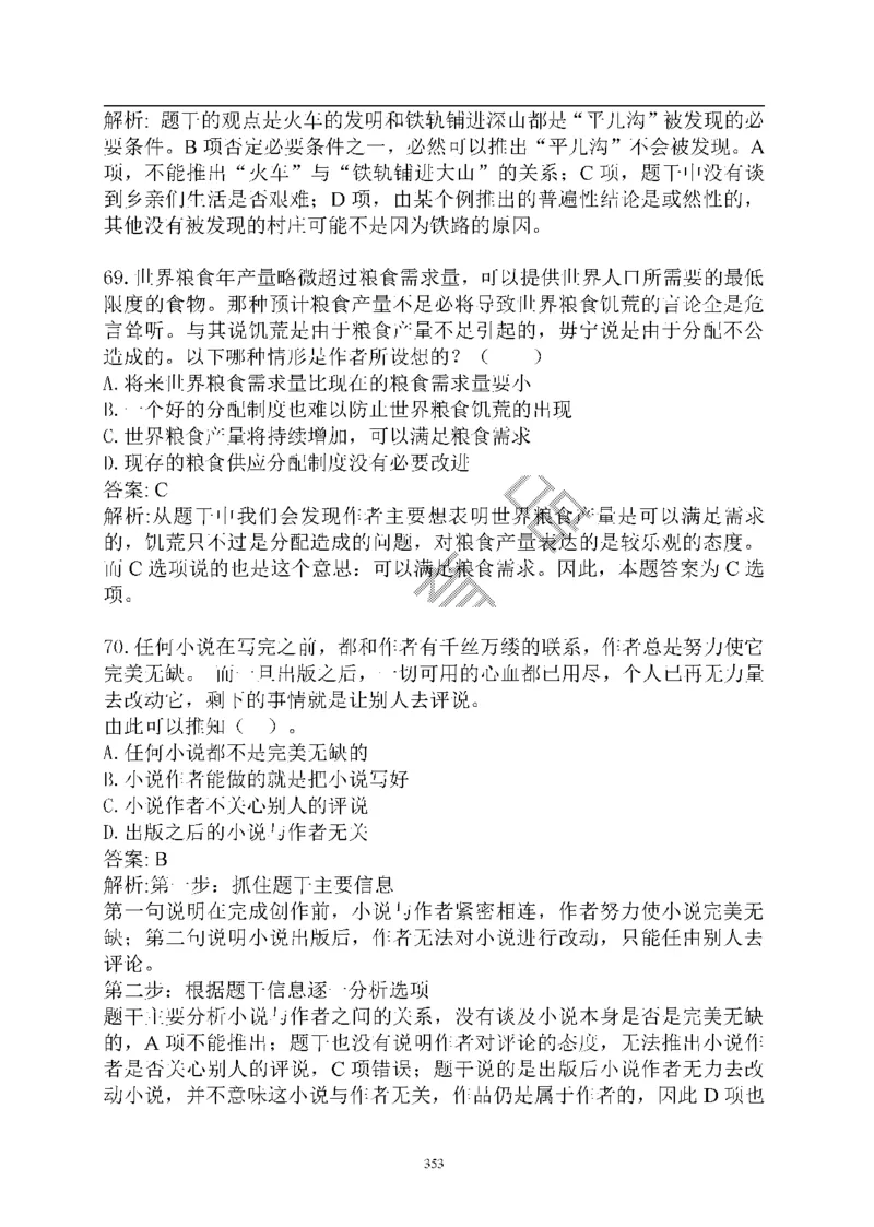 重点中国海油招聘考试专家预测必过题库_三桶油_中海油_2-中海油招聘考试-通用能力_中国海油2021年招聘笔试最新讲义+题库+押题+预测