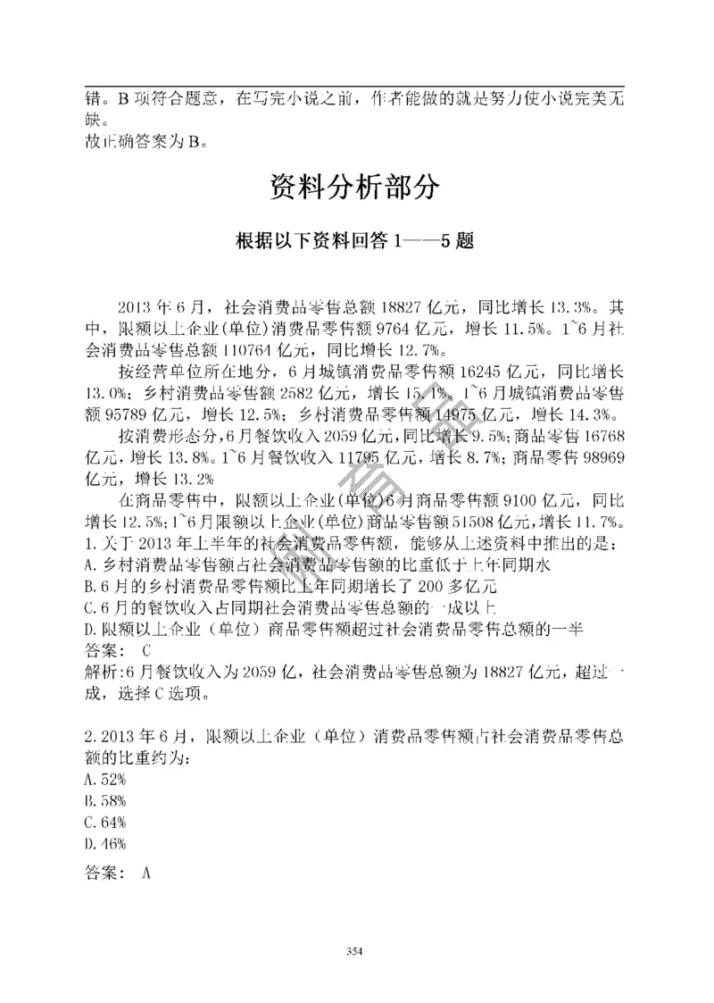 重点中国海油招聘考试专家预测必过题库_三桶油_中海油_2-中海油招聘考试-通用能力_中国海油2021年招聘笔试最新讲义+题库+押题+预测