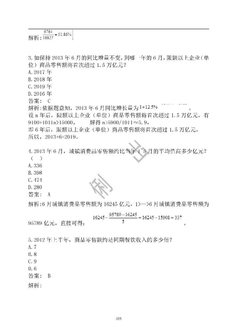 重点中国海油招聘考试专家预测必过题库_三桶油_中海油_2-中海油招聘考试-通用能力_中国海油2021年招聘笔试最新讲义+题库+押题+预测