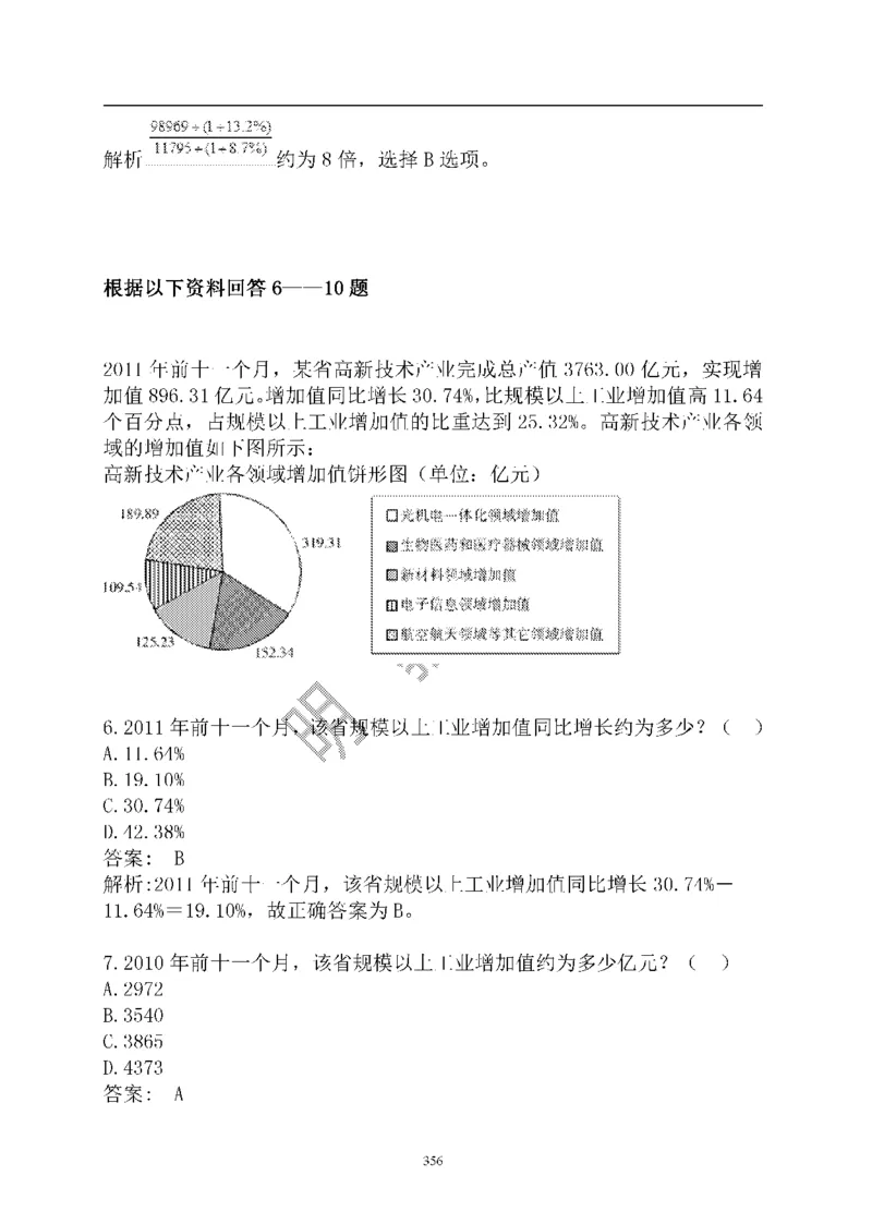 重点中国海油招聘考试专家预测必过题库_三桶油_中海油_2-中海油招聘考试-通用能力_中国海油2021年招聘笔试最新讲义+题库+押题+预测