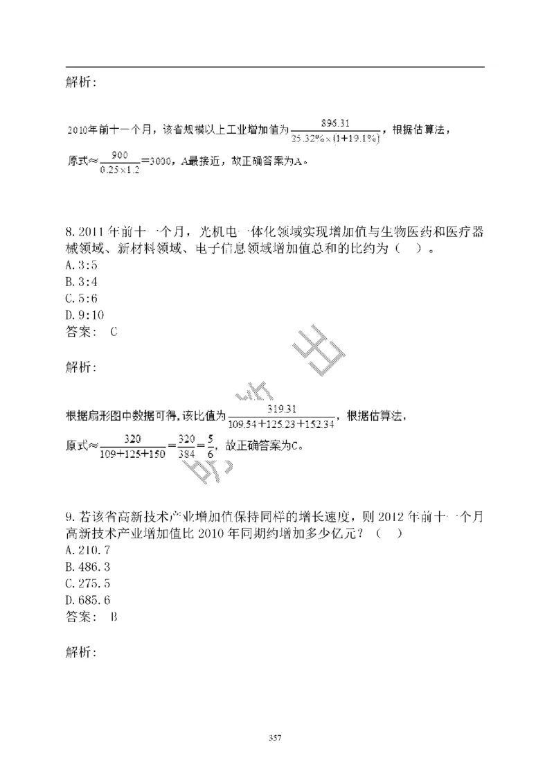 重点中国海油招聘考试专家预测必过题库_三桶油_中海油_2-中海油招聘考试-通用能力_中国海油2021年招聘笔试最新讲义+题库+押题+预测
