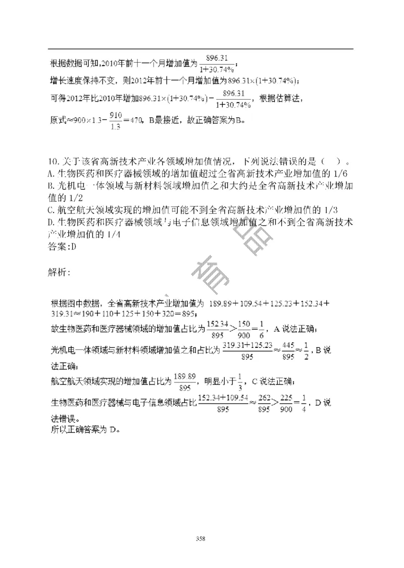 重点中国海油招聘考试专家预测必过题库_三桶油_中海油_2-中海油招聘考试-通用能力_中国海油2021年招聘笔试最新讲义+题库+押题+预测