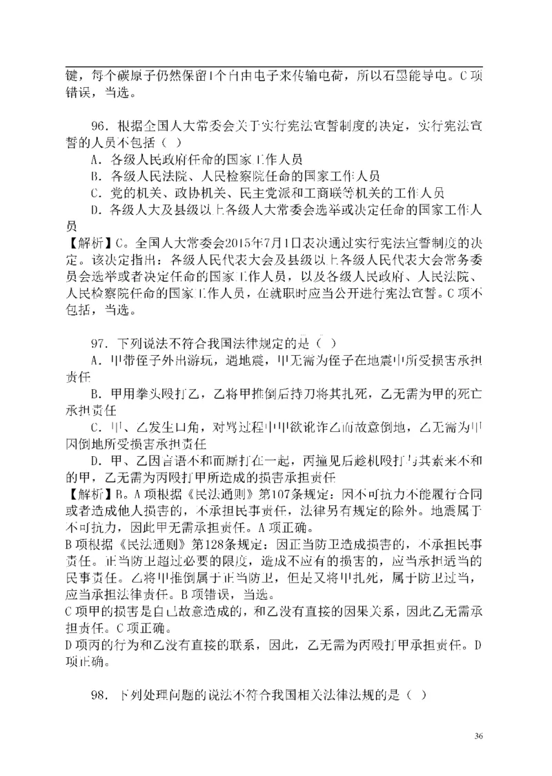 重点中国海油招聘考试专家预测必过题库_三桶油_中海油_2-中海油招聘考试-通用能力_中国海油2021年招聘笔试最新讲义+题库+押题+预测