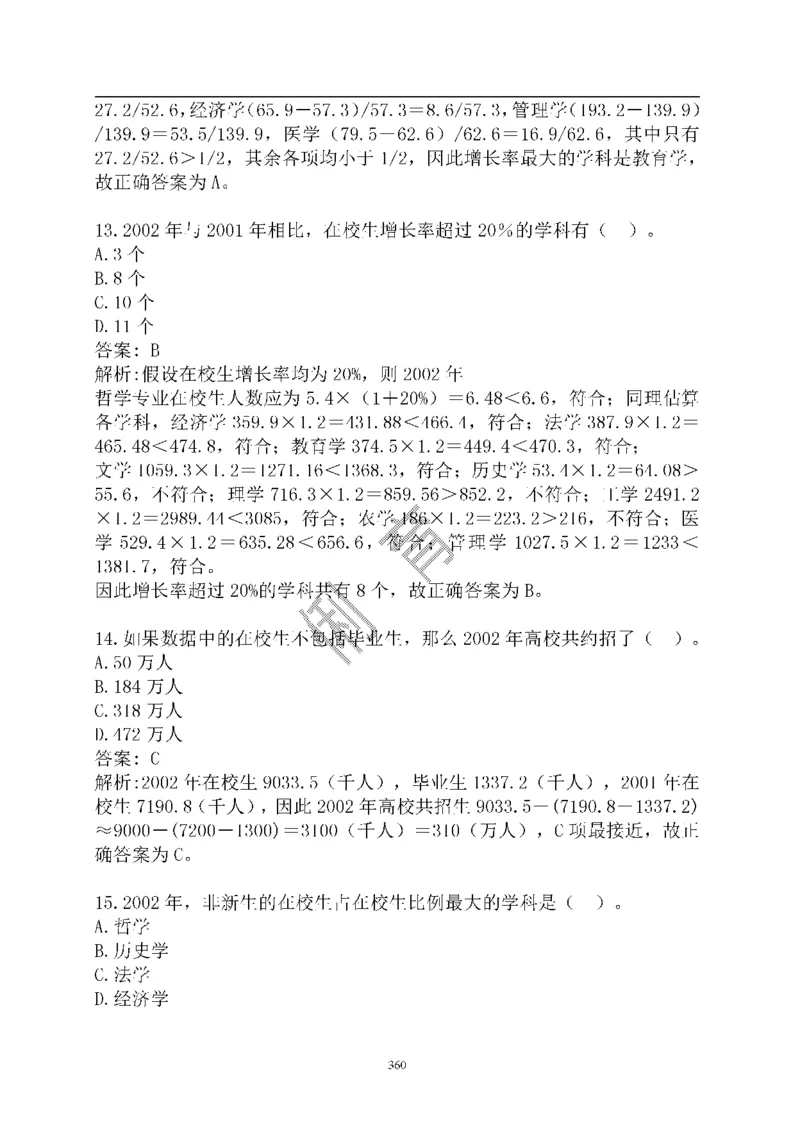 重点中国海油招聘考试专家预测必过题库_三桶油_中海油_2-中海油招聘考试-通用能力_中国海油2021年招聘笔试最新讲义+题库+押题+预测