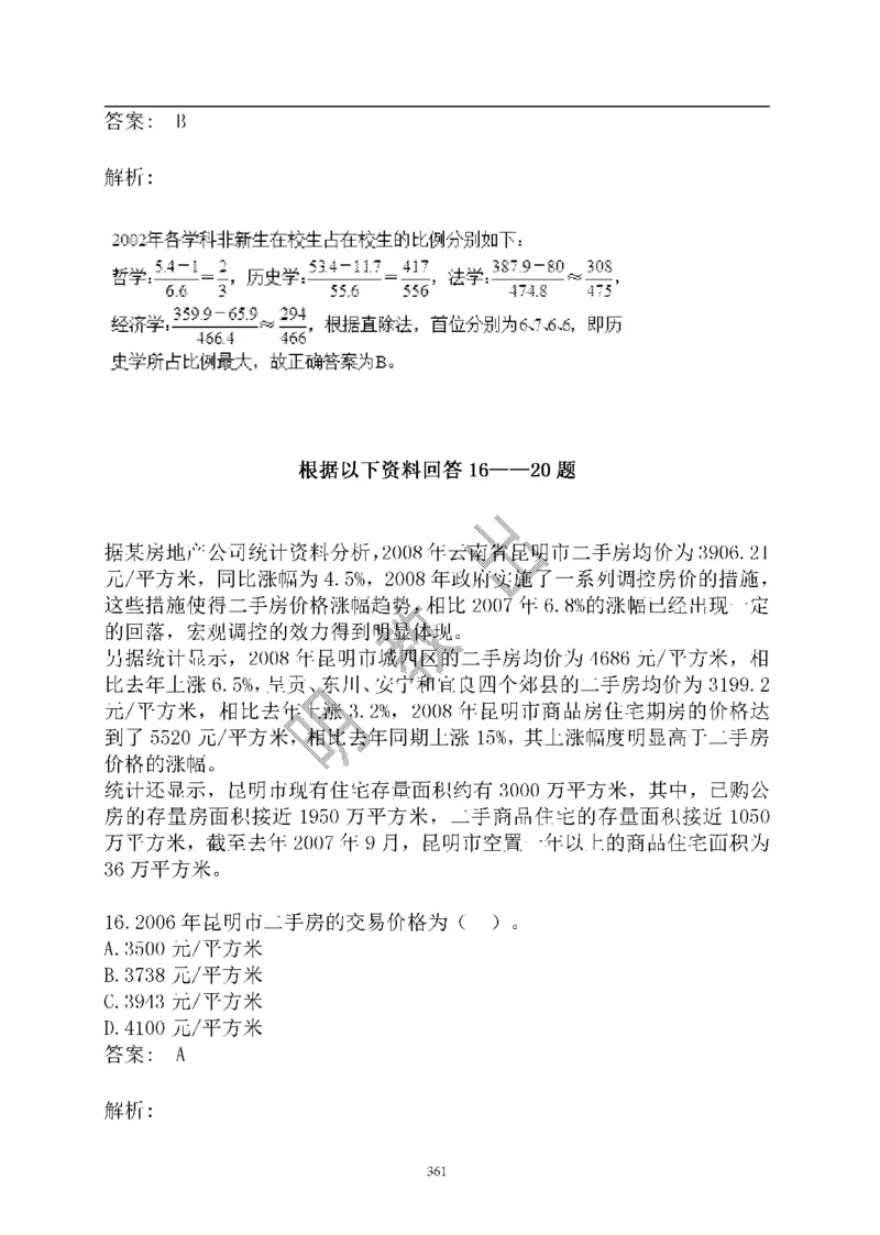 重点中国海油招聘考试专家预测必过题库_三桶油_中海油_2-中海油招聘考试-通用能力_中国海油2021年招聘笔试最新讲义+题库+押题+预测