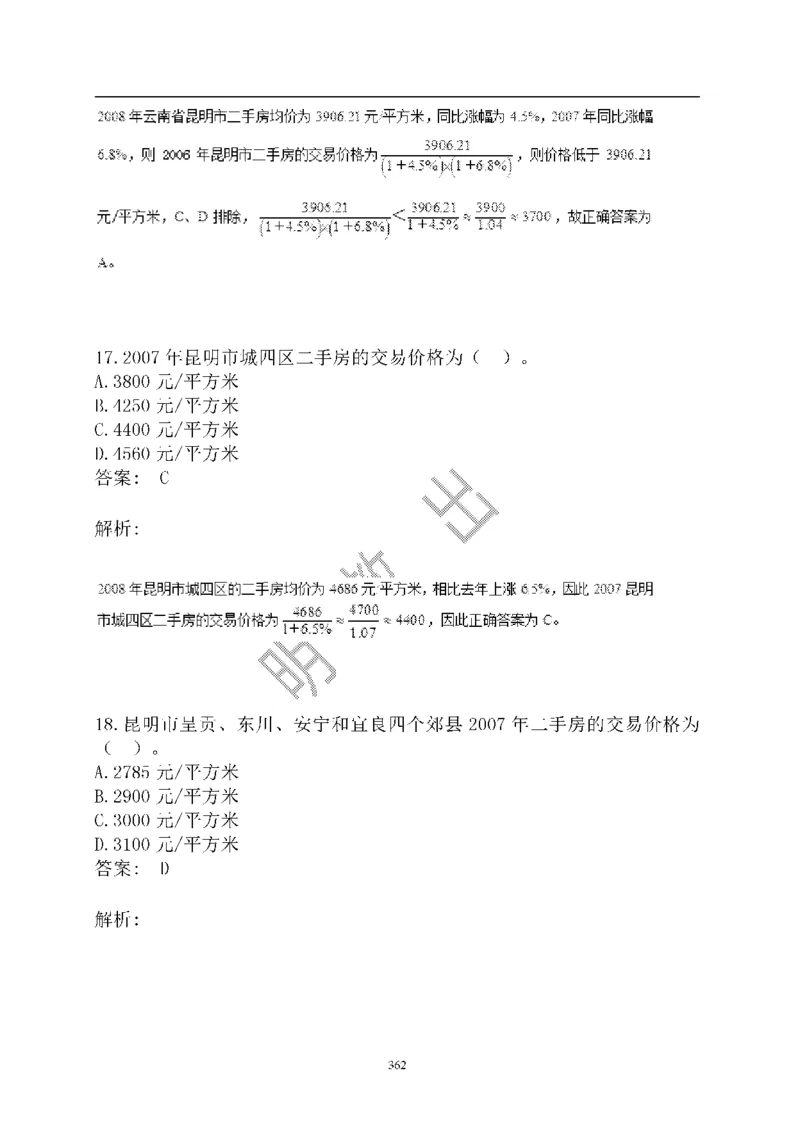 重点中国海油招聘考试专家预测必过题库_三桶油_中海油_2-中海油招聘考试-通用能力_中国海油2021年招聘笔试最新讲义+题库+押题+预测