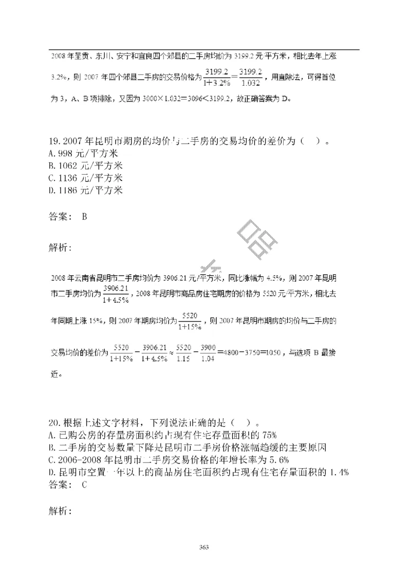 重点中国海油招聘考试专家预测必过题库_三桶油_中海油_2-中海油招聘考试-通用能力_中国海油2021年招聘笔试最新讲义+题库+押题+预测