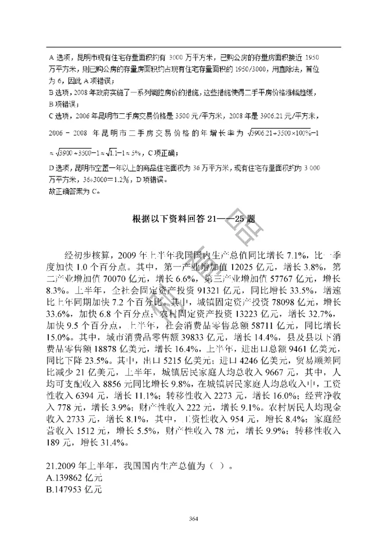 重点中国海油招聘考试专家预测必过题库_三桶油_中海油_2-中海油招聘考试-通用能力_中国海油2021年招聘笔试最新讲义+题库+押题+预测