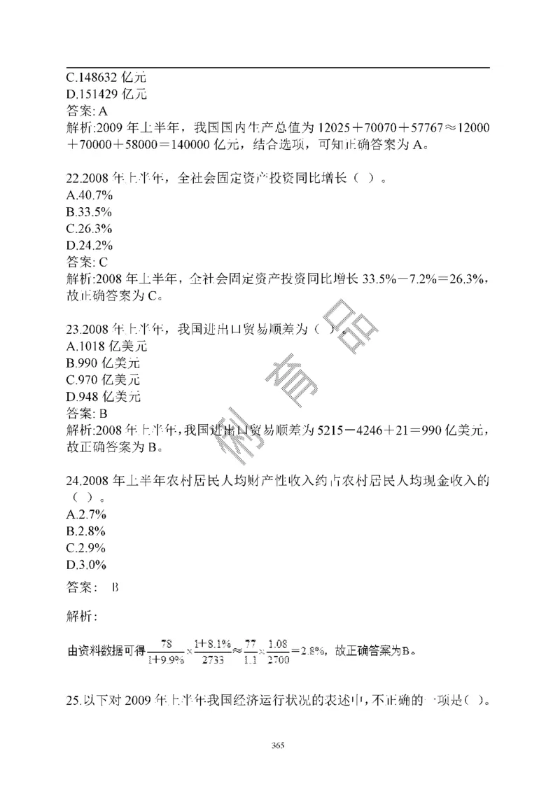 重点中国海油招聘考试专家预测必过题库_三桶油_中海油_2-中海油招聘考试-通用能力_中国海油2021年招聘笔试最新讲义+题库+押题+预测