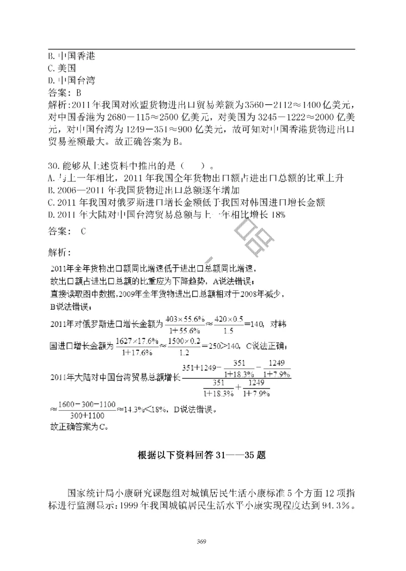 重点中国海油招聘考试专家预测必过题库_三桶油_中海油_2-中海油招聘考试-通用能力_中国海油2021年招聘笔试最新讲义+题库+押题+预测