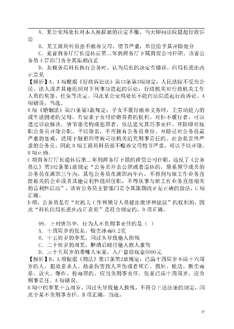 重点中国海油招聘考试专家预测必过题库_三桶油_中海油_2-中海油招聘考试-通用能力_中国海油2021年招聘笔试最新讲义+题库+押题+预测