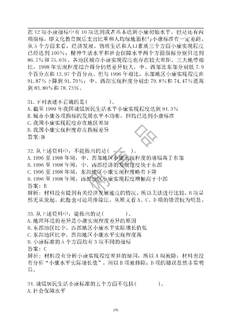 重点中国海油招聘考试专家预测必过题库_三桶油_中海油_2-中海油招聘考试-通用能力_中国海油2021年招聘笔试最新讲义+题库+押题+预测