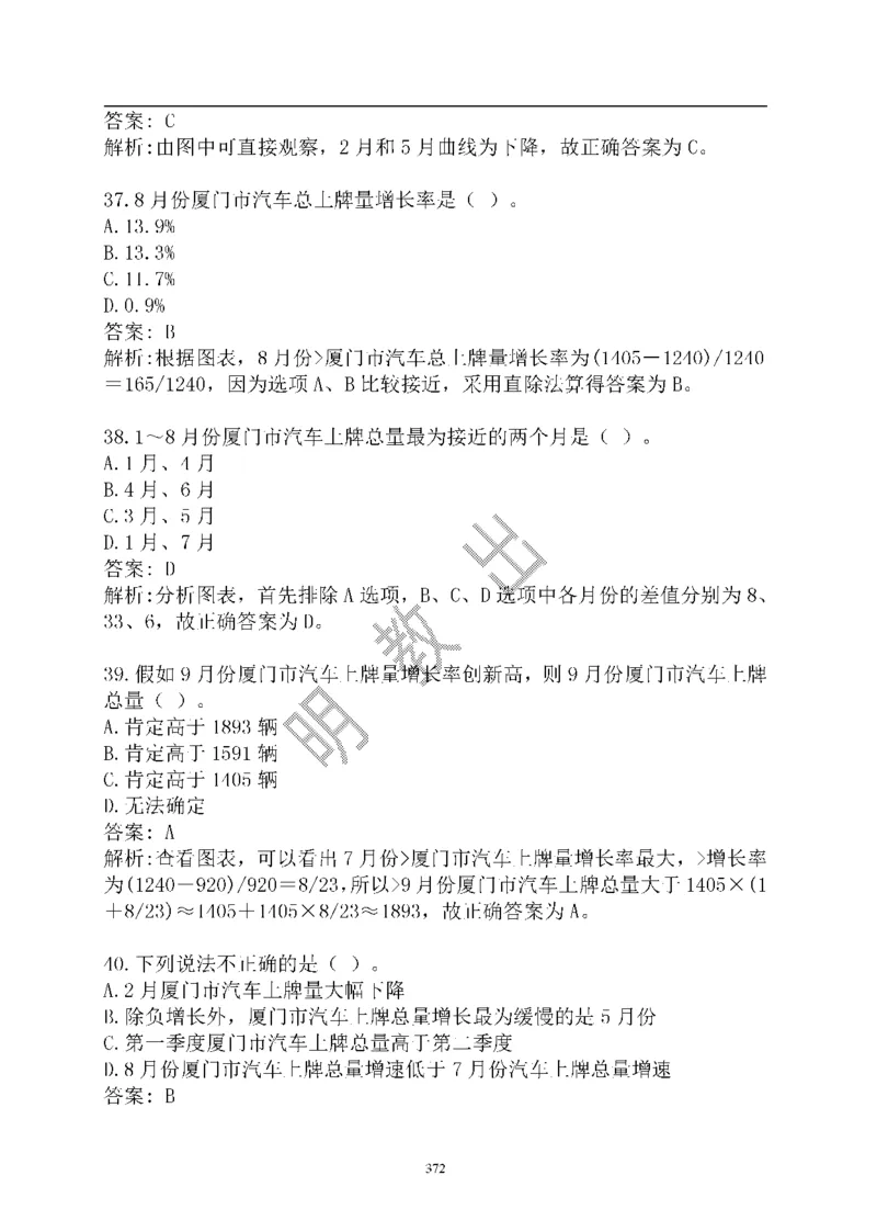 重点中国海油招聘考试专家预测必过题库_三桶油_中海油_2-中海油招聘考试-通用能力_中国海油2021年招聘笔试最新讲义+题库+押题+预测