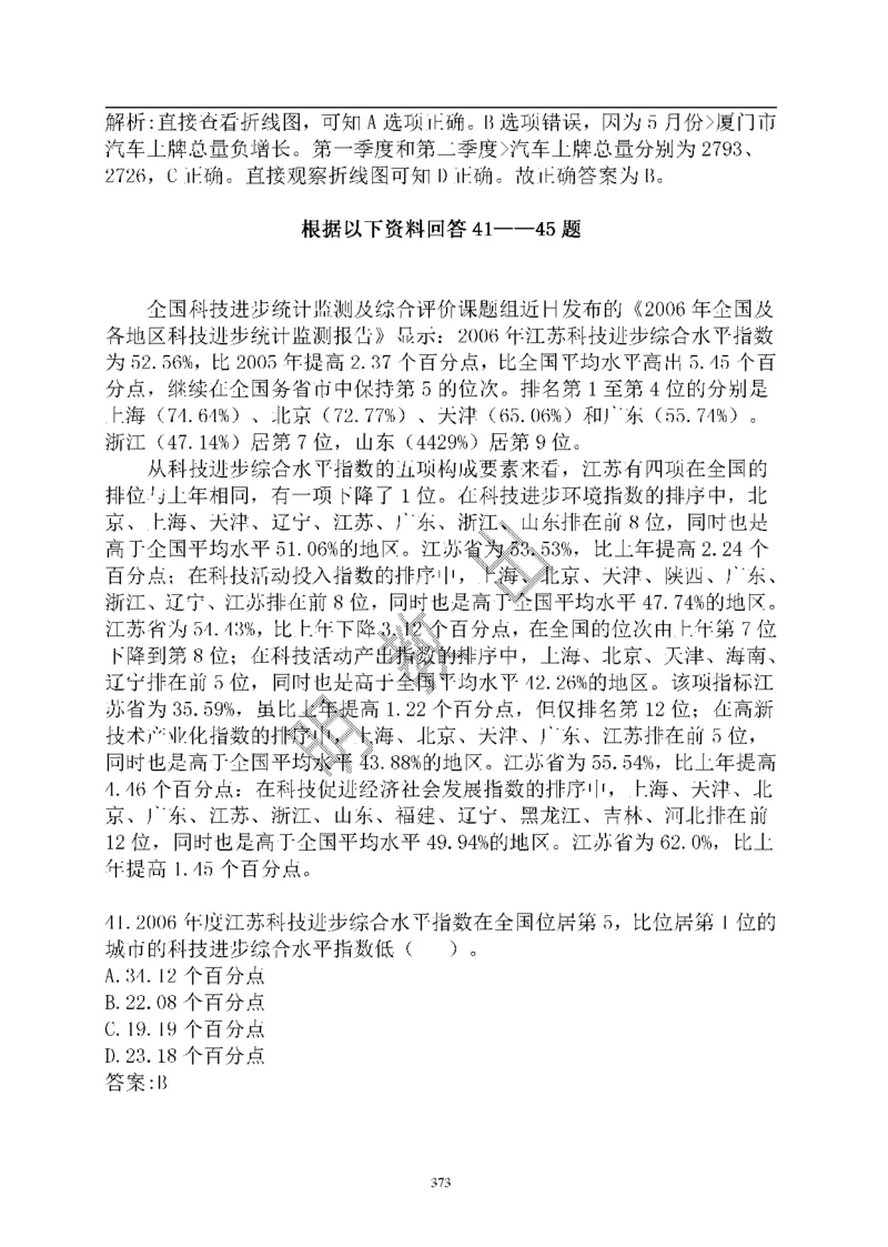 重点中国海油招聘考试专家预测必过题库_三桶油_中海油_2-中海油招聘考试-通用能力_中国海油2021年招聘笔试最新讲义+题库+押题+预测