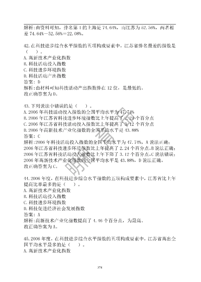 重点中国海油招聘考试专家预测必过题库_三桶油_中海油_2-中海油招聘考试-通用能力_中国海油2021年招聘笔试最新讲义+题库+押题+预测