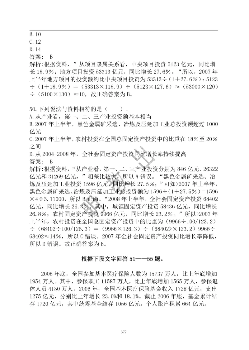 重点中国海油招聘考试专家预测必过题库_三桶油_中海油_2-中海油招聘考试-通用能力_中国海油2021年招聘笔试最新讲义+题库+押题+预测