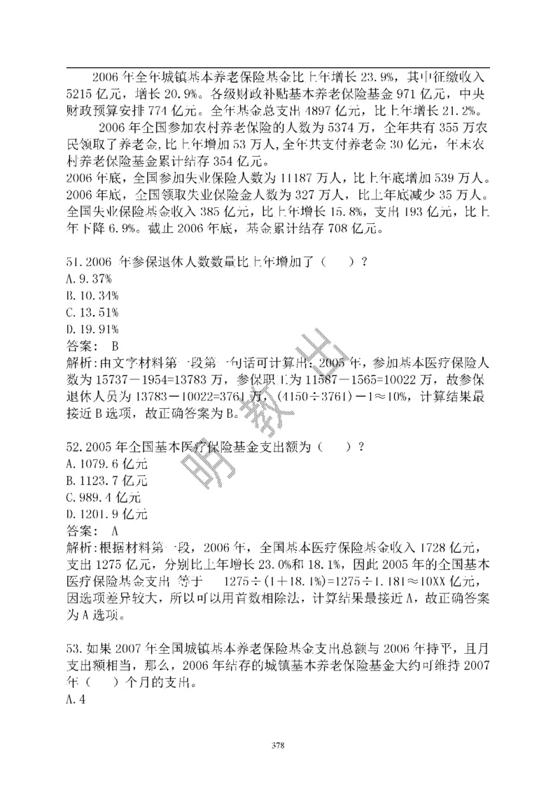 重点中国海油招聘考试专家预测必过题库_三桶油_中海油_2-中海油招聘考试-通用能力_中国海油2021年招聘笔试最新讲义+题库+押题+预测