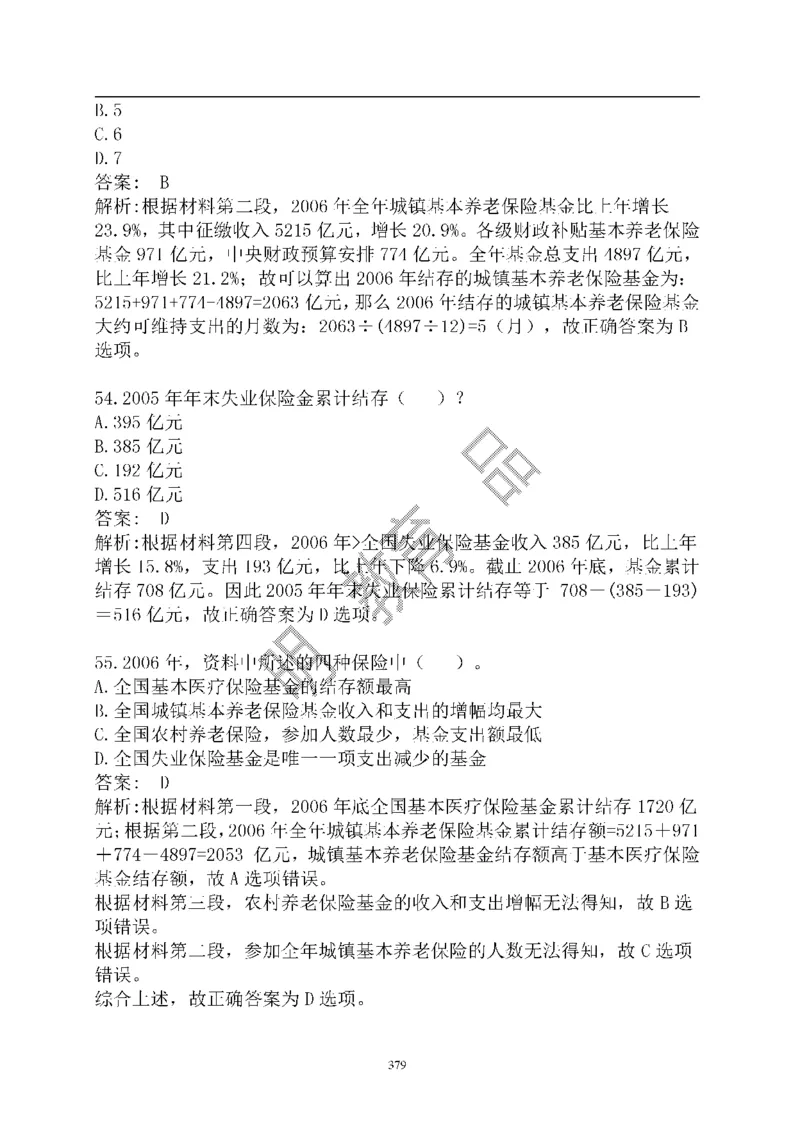 重点中国海油招聘考试专家预测必过题库_三桶油_中海油_2-中海油招聘考试-通用能力_中国海油2021年招聘笔试最新讲义+题库+押题+预测