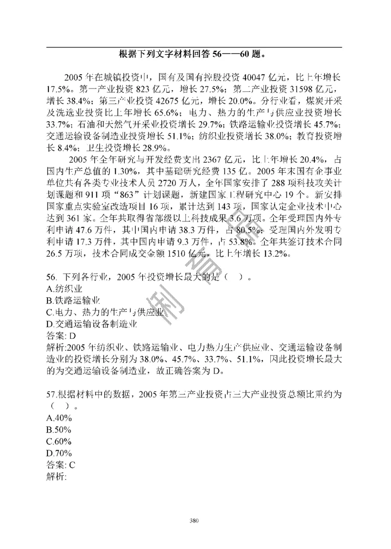 重点中国海油招聘考试专家预测必过题库_三桶油_中海油_2-中海油招聘考试-通用能力_中国海油2021年招聘笔试最新讲义+题库+押题+预测