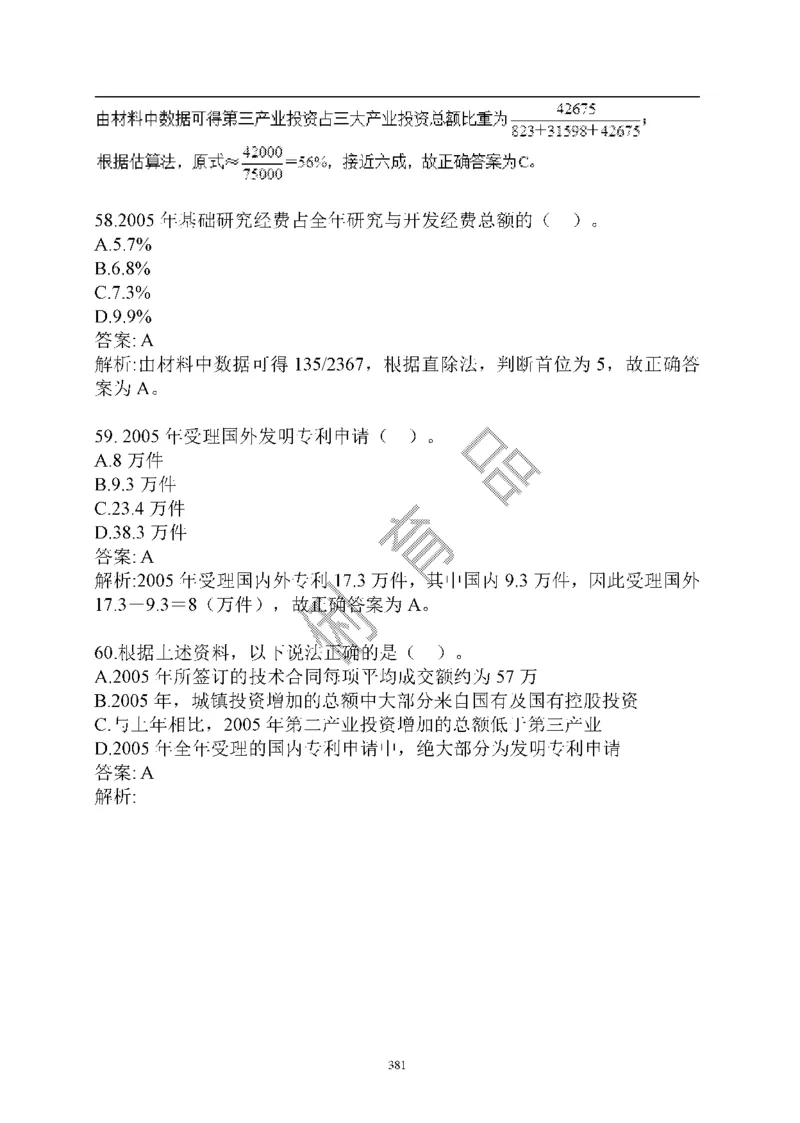 重点中国海油招聘考试专家预测必过题库_三桶油_中海油_2-中海油招聘考试-通用能力_中国海油2021年招聘笔试最新讲义+题库+押题+预测