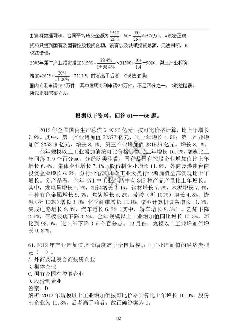重点中国海油招聘考试专家预测必过题库_三桶油_中海油_2-中海油招聘考试-通用能力_中国海油2021年招聘笔试最新讲义+题库+押题+预测