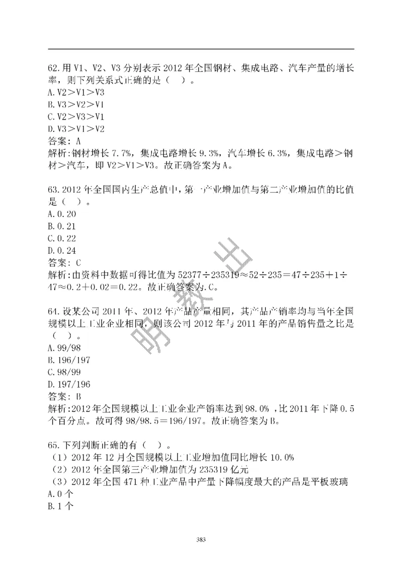 重点中国海油招聘考试专家预测必过题库_三桶油_中海油_2-中海油招聘考试-通用能力_中国海油2021年招聘笔试最新讲义+题库+押题+预测