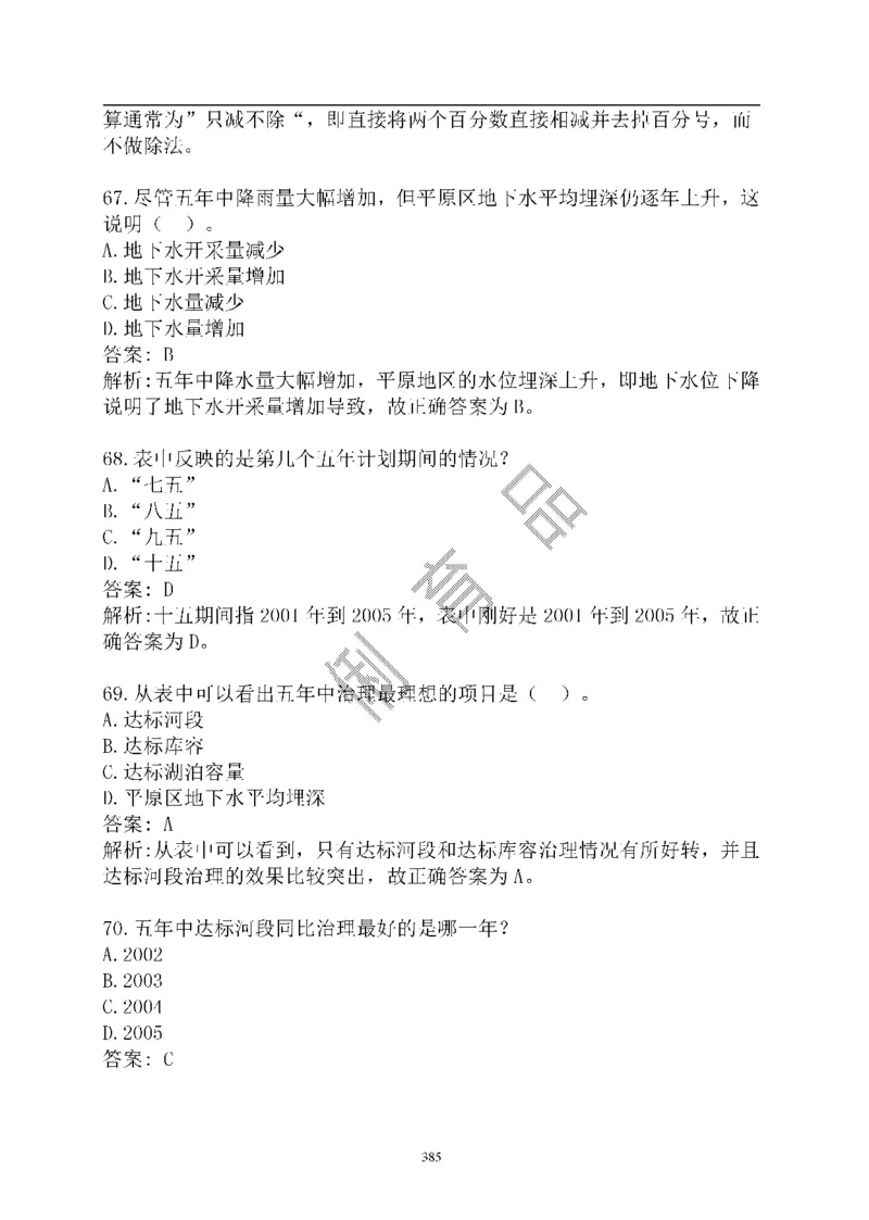 重点中国海油招聘考试专家预测必过题库_三桶油_中海油_2-中海油招聘考试-通用能力_中国海油2021年招聘笔试最新讲义+题库+押题+预测