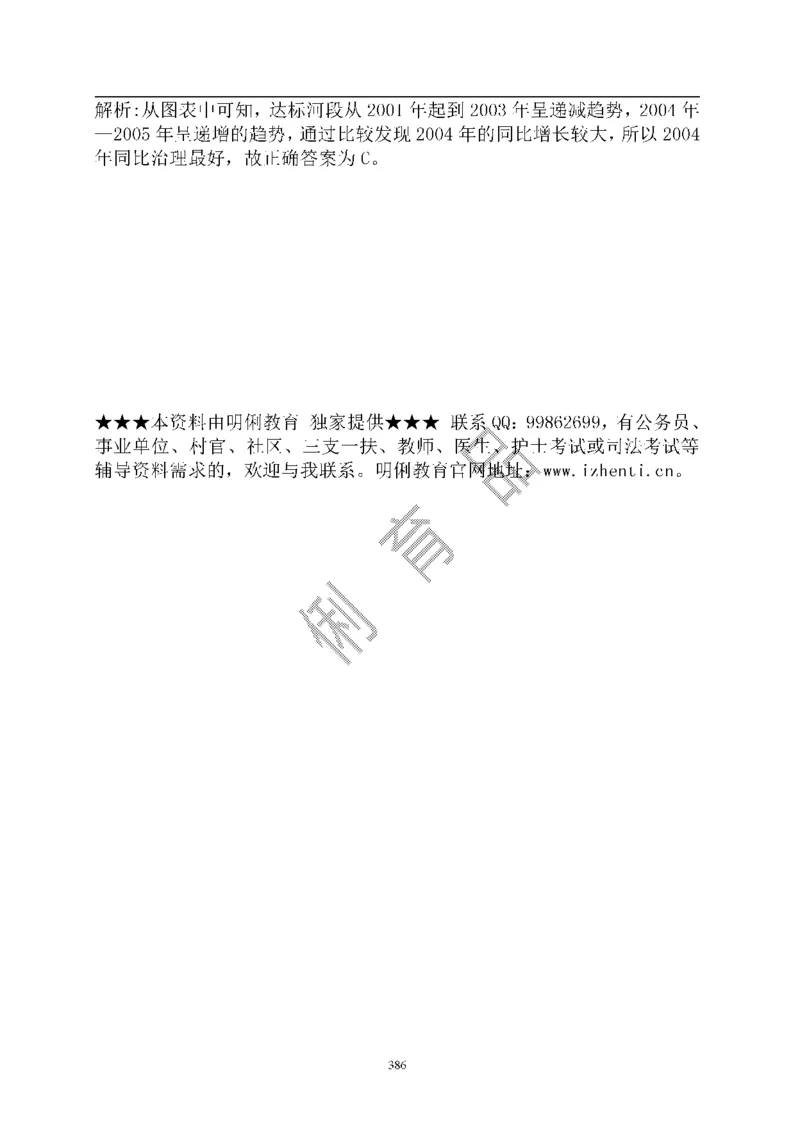 重点中国海油招聘考试专家预测必过题库_三桶油_中海油_2-中海油招聘考试-通用能力_中国海油2021年招聘笔试最新讲义+题库+押题+预测