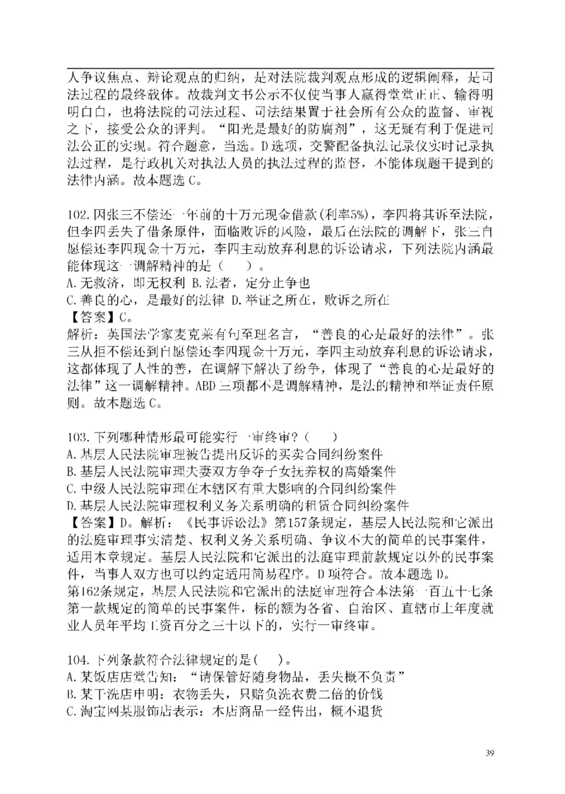 重点中国海油招聘考试专家预测必过题库_三桶油_中海油_2-中海油招聘考试-通用能力_中国海油2021年招聘笔试最新讲义+题库+押题+预测