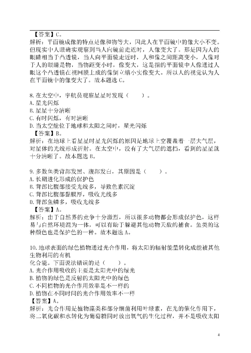 重点中国海油招聘考试专家预测必过题库_三桶油_中海油_2-中海油招聘考试-通用能力_中国海油2021年招聘笔试最新讲义+题库+押题+预测