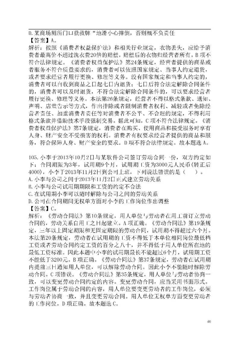 重点中国海油招聘考试专家预测必过题库_三桶油_中海油_2-中海油招聘考试-通用能力_中国海油2021年招聘笔试最新讲义+题库+押题+预测