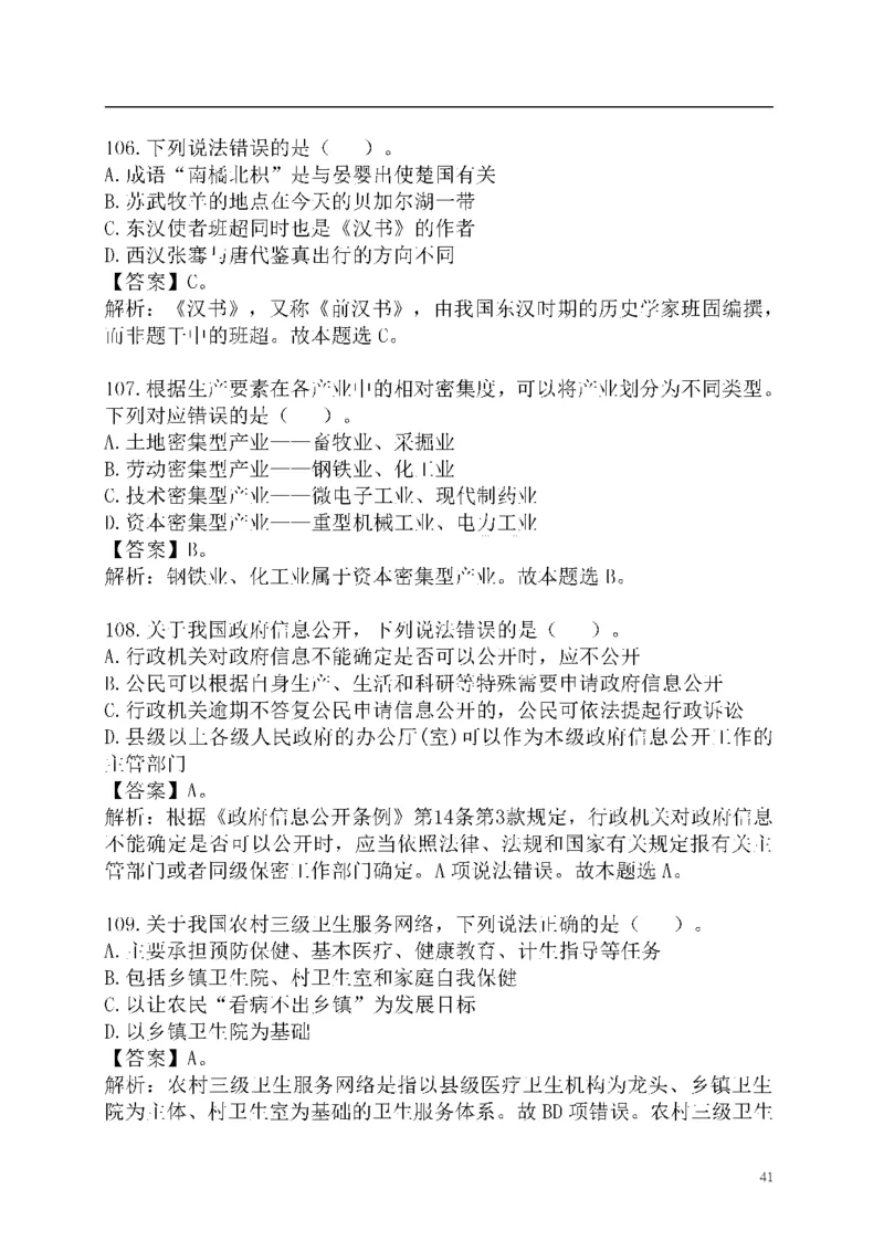 重点中国海油招聘考试专家预测必过题库_三桶油_中海油_2-中海油招聘考试-通用能力_中国海油2021年招聘笔试最新讲义+题库+押题+预测