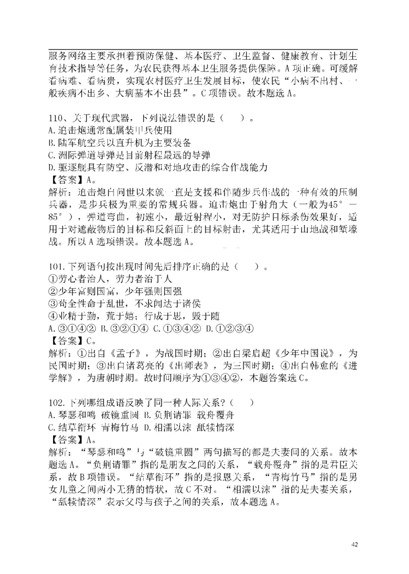 重点中国海油招聘考试专家预测必过题库_三桶油_中海油_2-中海油招聘考试-通用能力_中国海油2021年招聘笔试最新讲义+题库+押题+预测