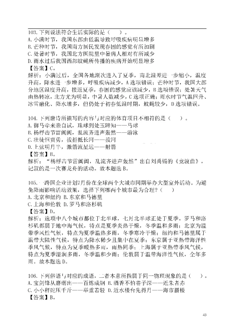 重点中国海油招聘考试专家预测必过题库_三桶油_中海油_2-中海油招聘考试-通用能力_中国海油2021年招聘笔试最新讲义+题库+押题+预测