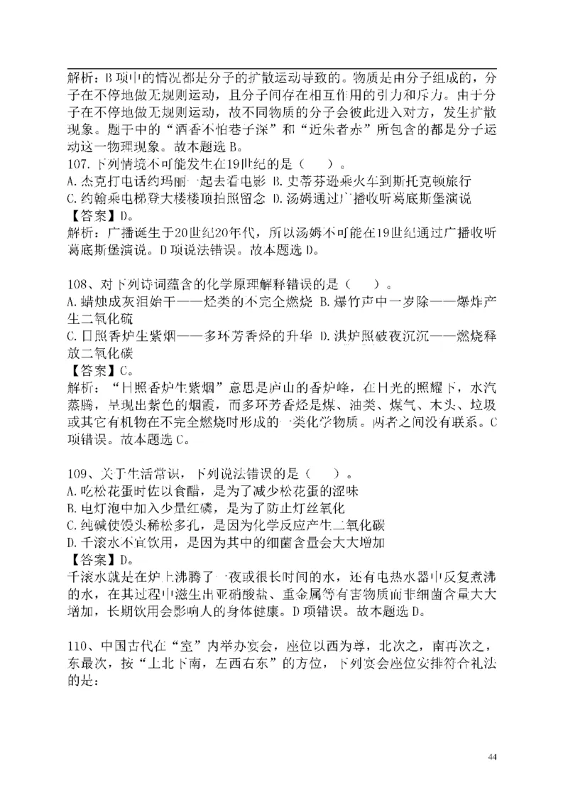重点中国海油招聘考试专家预测必过题库_三桶油_中海油_2-中海油招聘考试-通用能力_中国海油2021年招聘笔试最新讲义+题库+押题+预测