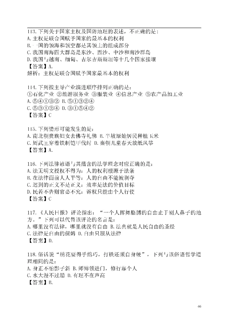 重点中国海油招聘考试专家预测必过题库_三桶油_中海油_2-中海油招聘考试-通用能力_中国海油2021年招聘笔试最新讲义+题库+押题+预测