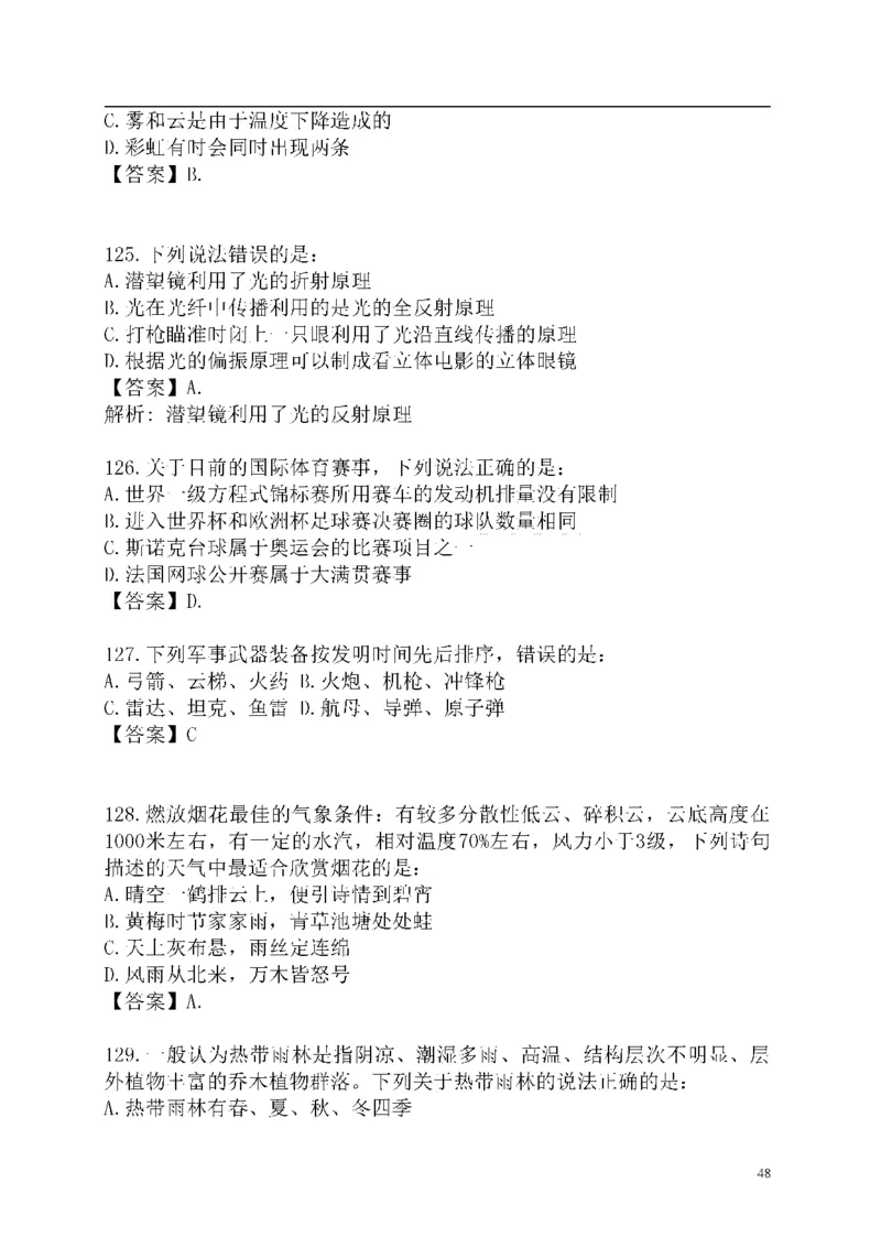 重点中国海油招聘考试专家预测必过题库_三桶油_中海油_2-中海油招聘考试-通用能力_中国海油2021年招聘笔试最新讲义+题库+押题+预测