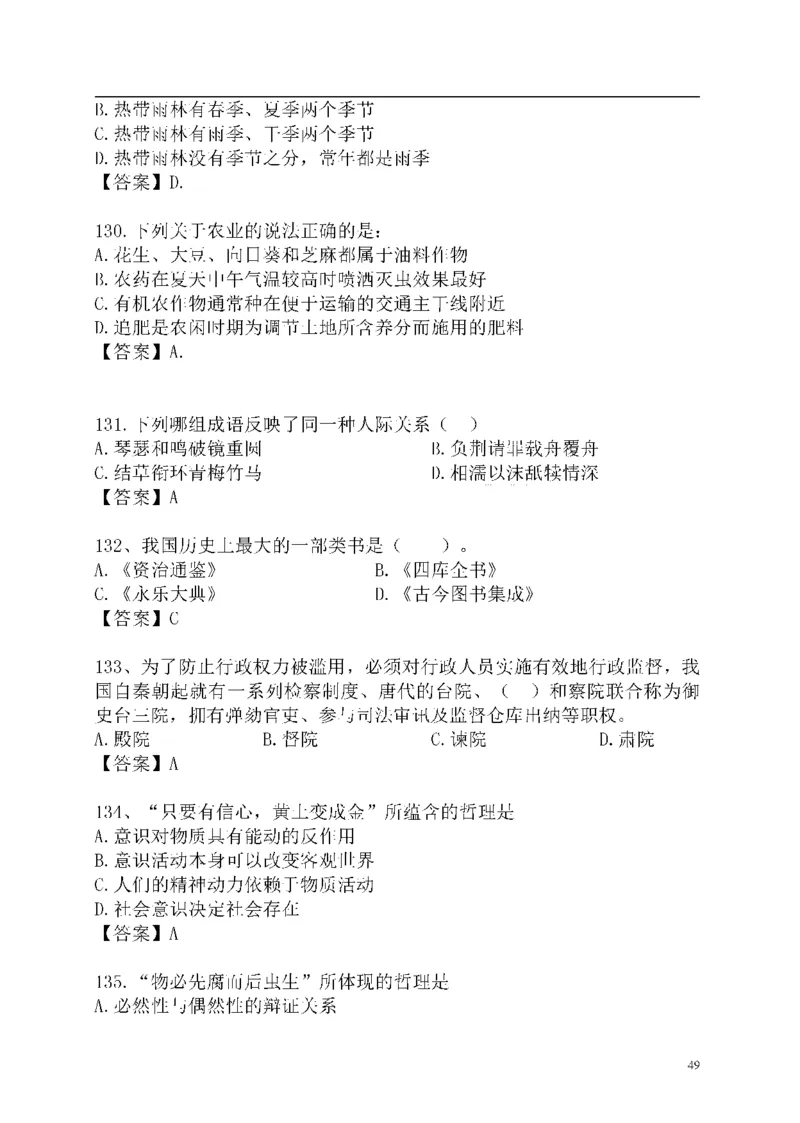 重点中国海油招聘考试专家预测必过题库_三桶油_中海油_2-中海油招聘考试-通用能力_中国海油2021年招聘笔试最新讲义+题库+押题+预测