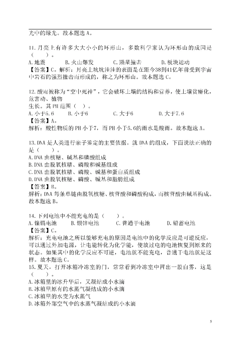 重点中国海油招聘考试专家预测必过题库_三桶油_中海油_2-中海油招聘考试-通用能力_中国海油2021年招聘笔试最新讲义+题库+押题+预测