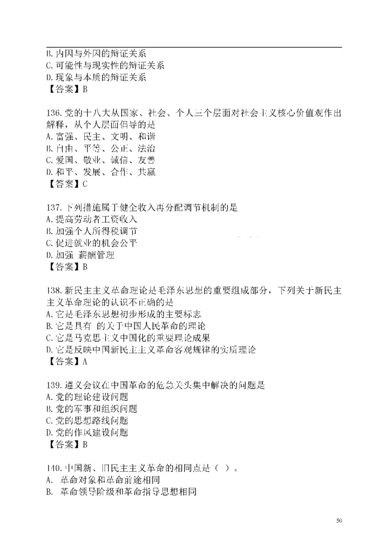 重点中国海油招聘考试专家预测必过题库_三桶油_中海油_2-中海油招聘考试-通用能力_中国海油2021年招聘笔试最新讲义+题库+押题+预测