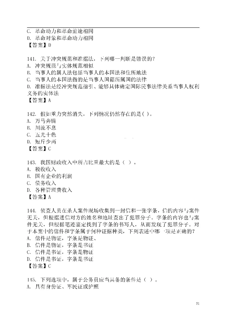 重点中国海油招聘考试专家预测必过题库_三桶油_中海油_2-中海油招聘考试-通用能力_中国海油2021年招聘笔试最新讲义+题库+押题+预测